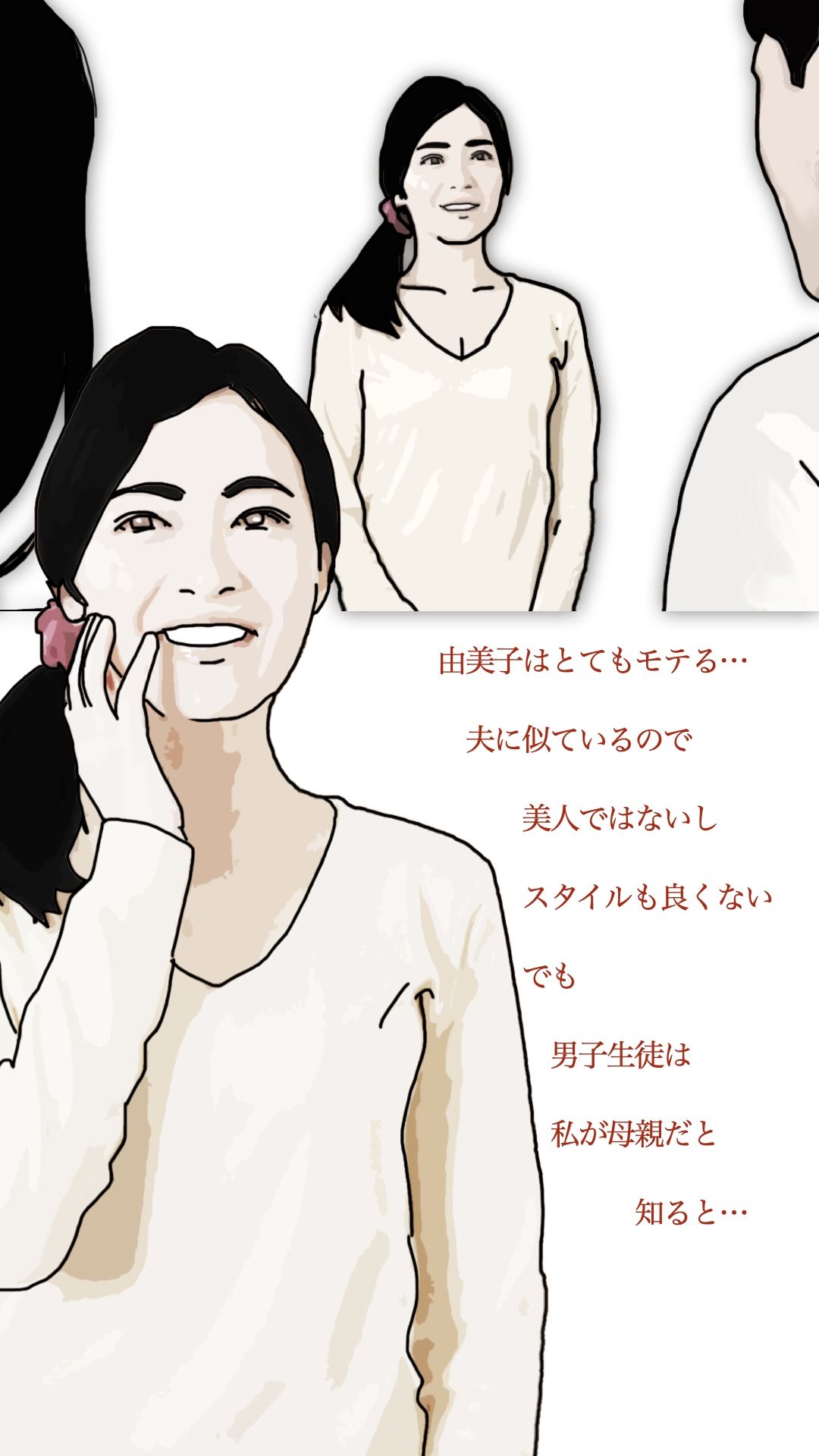 ブスな娘とつきあっている彼を… サンプル4ページ目