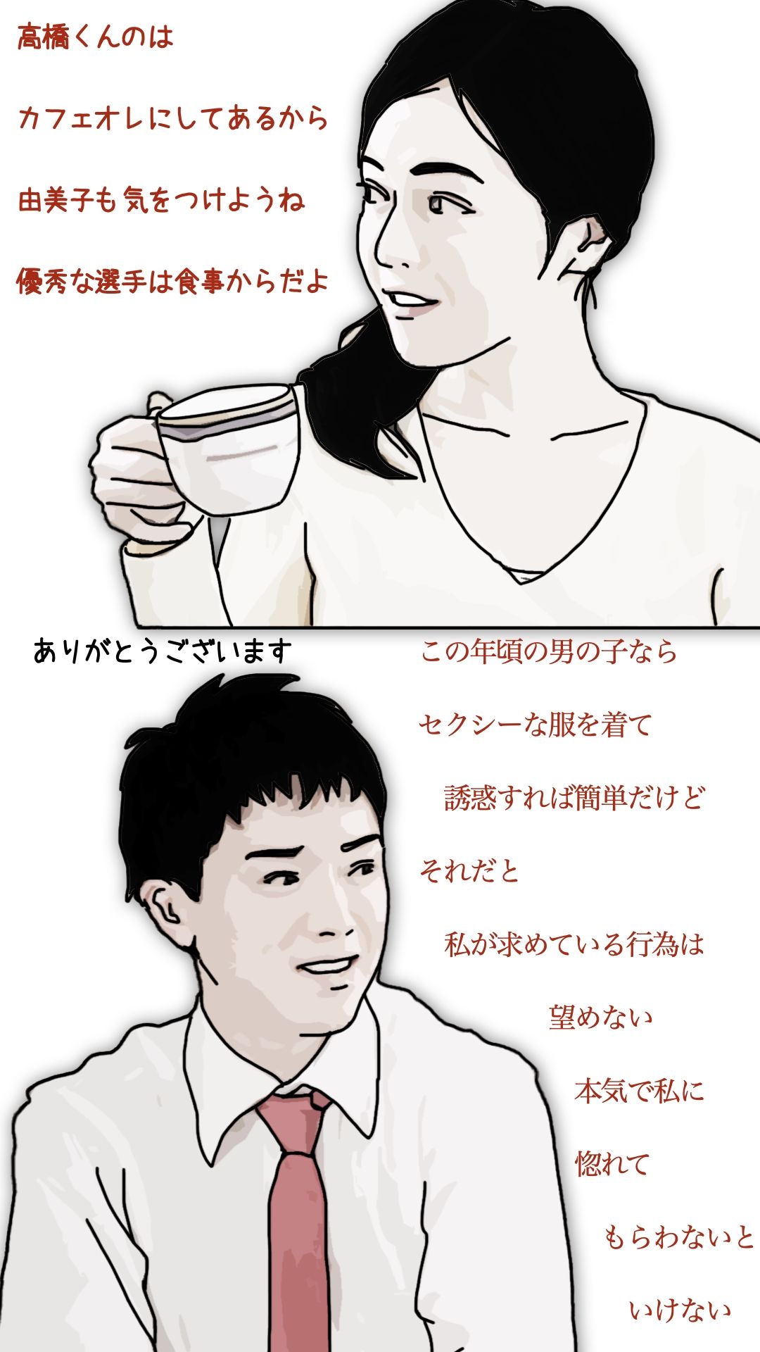 ブスな娘とつきあっている彼を… サンプル5ページ目