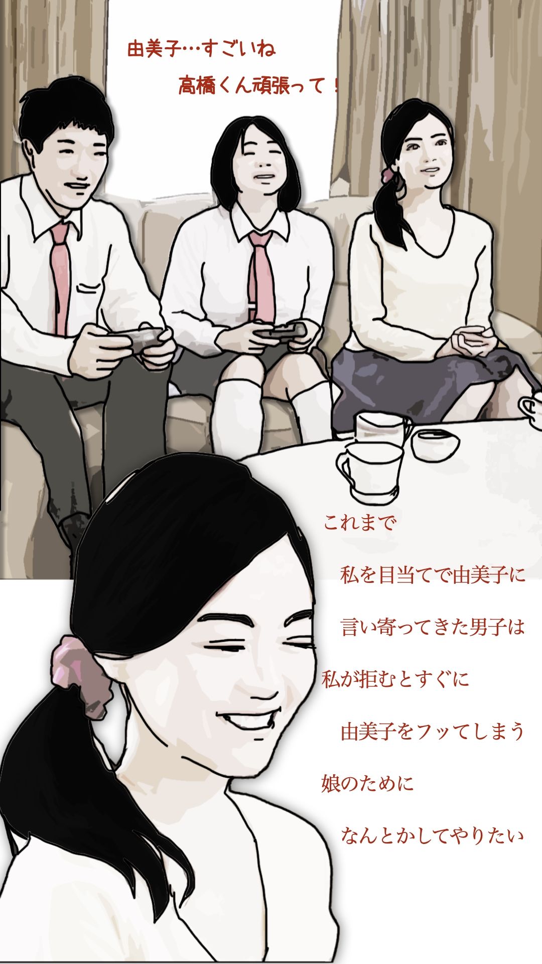 ブスな娘とつきあっている彼を… サンプル6ページ目