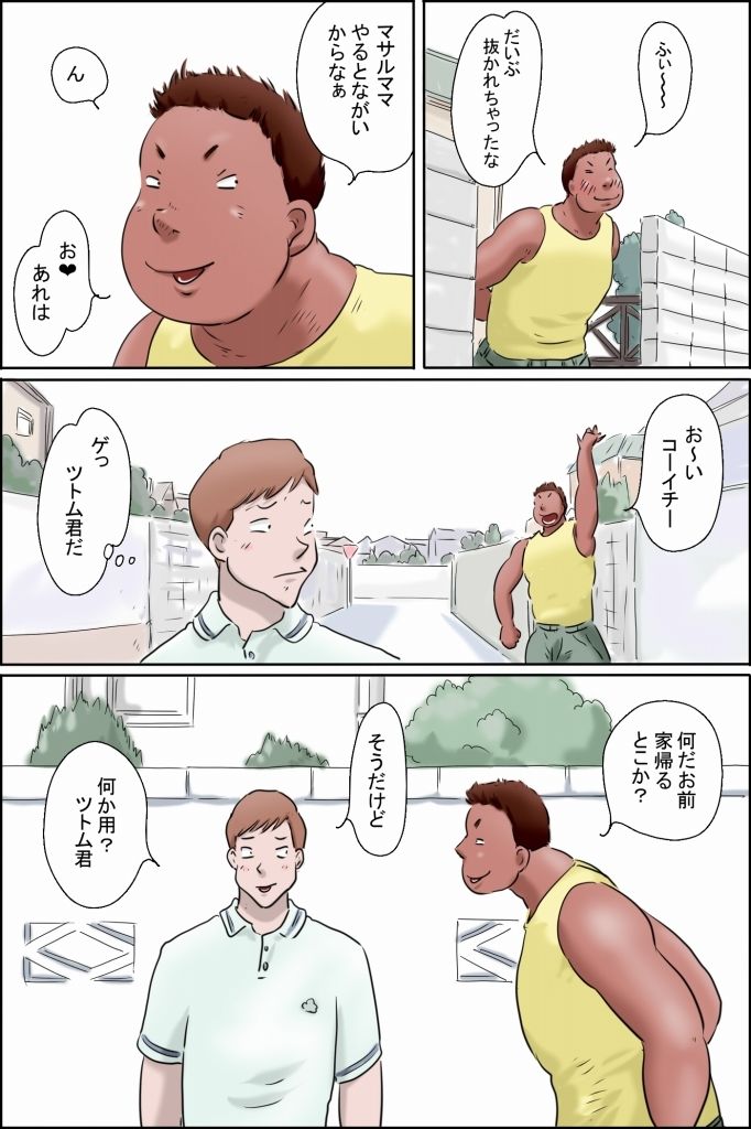 ツトムくんまかり通る！（コーイチママ編） サンプル1ページ目