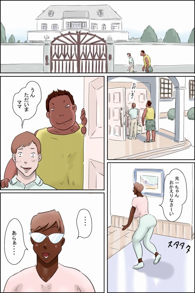 ツトムくんまかり通る！（コーイチママ編） サンプル2ページ目