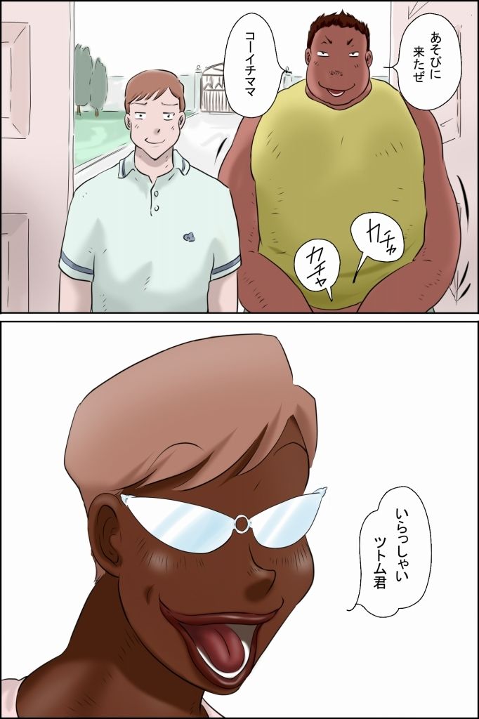 ツトムくんまかり通る！（コーイチママ編） サンプル3ページ目