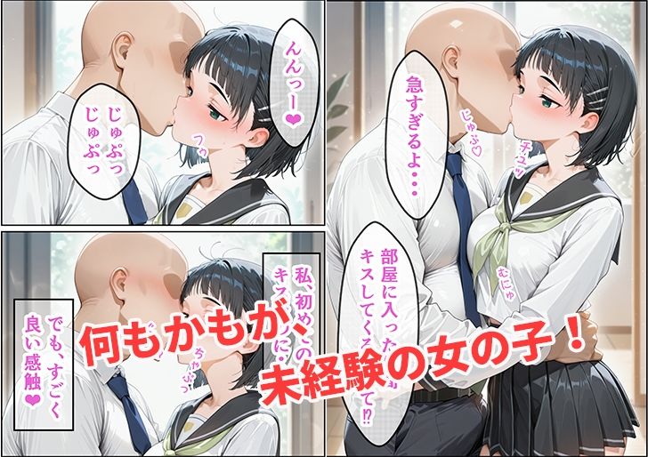 貧しい家庭に育つ恋愛経験ゼロの清楚JKをパパ活で釣って濃厚あまあま初体験セックスした話 サンプル2ページ目