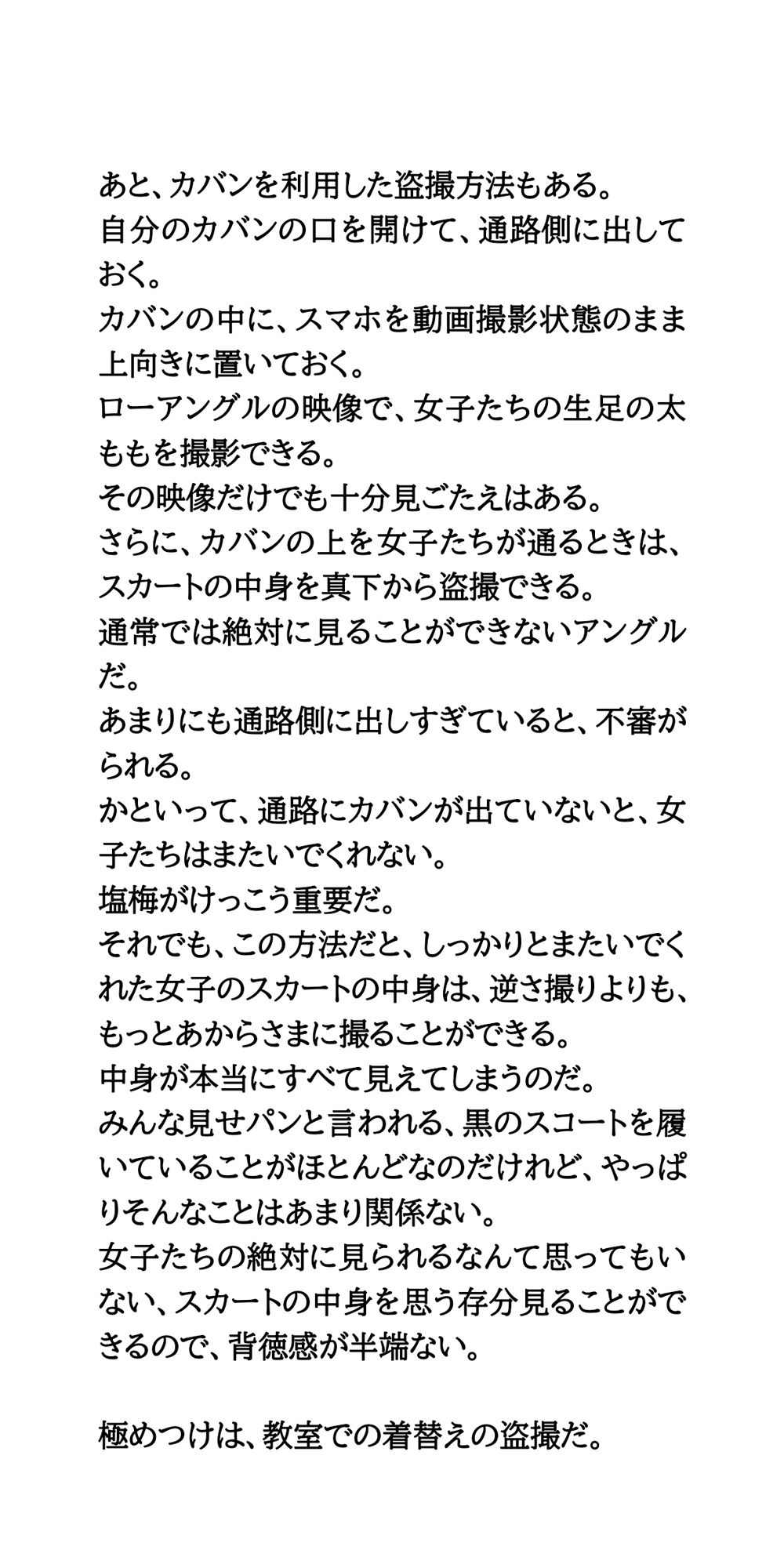学校は盗撮天国。逆さ撮り、カバンまたぎ、教室着替え サンプル3ページ目