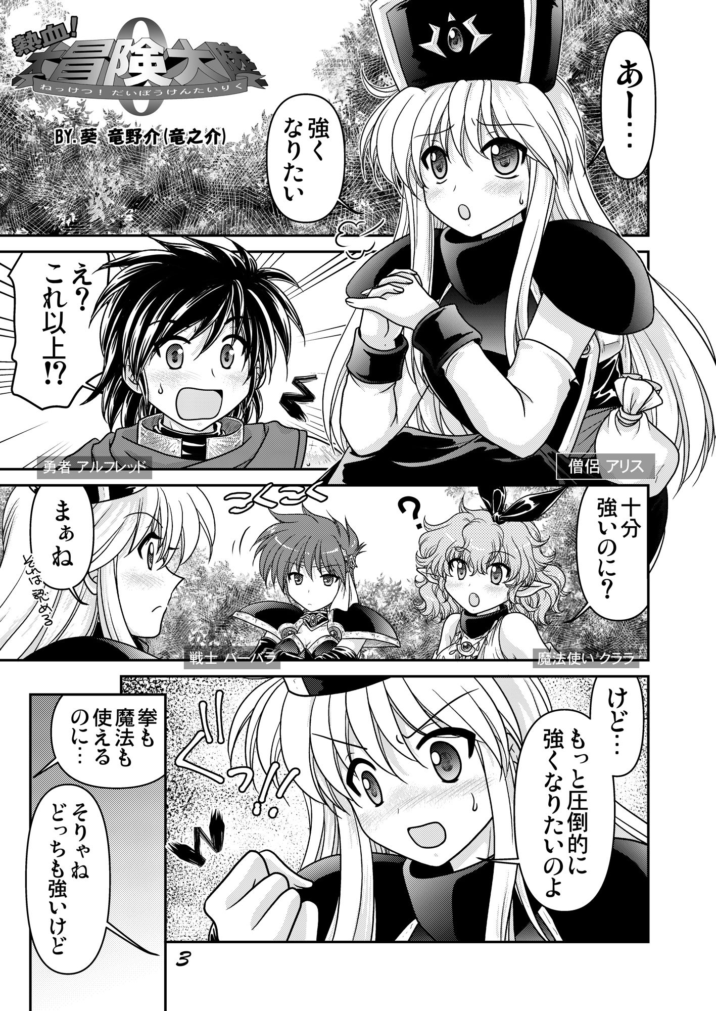 熱血！大冒険大陸 Ver.0-3 サンプル2ページ目