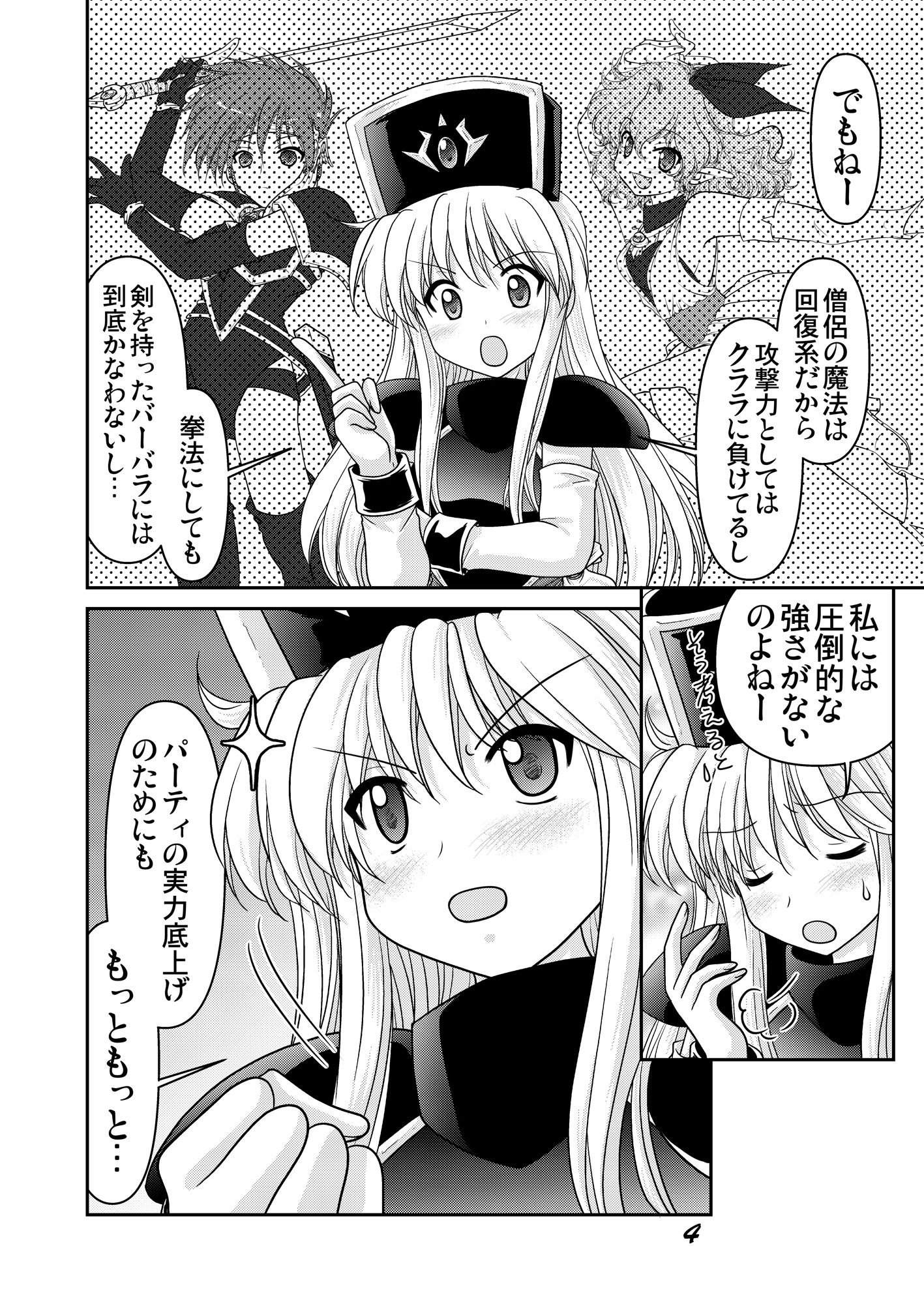 熱血！大冒険大陸 Ver.0-3 サンプル3ページ目