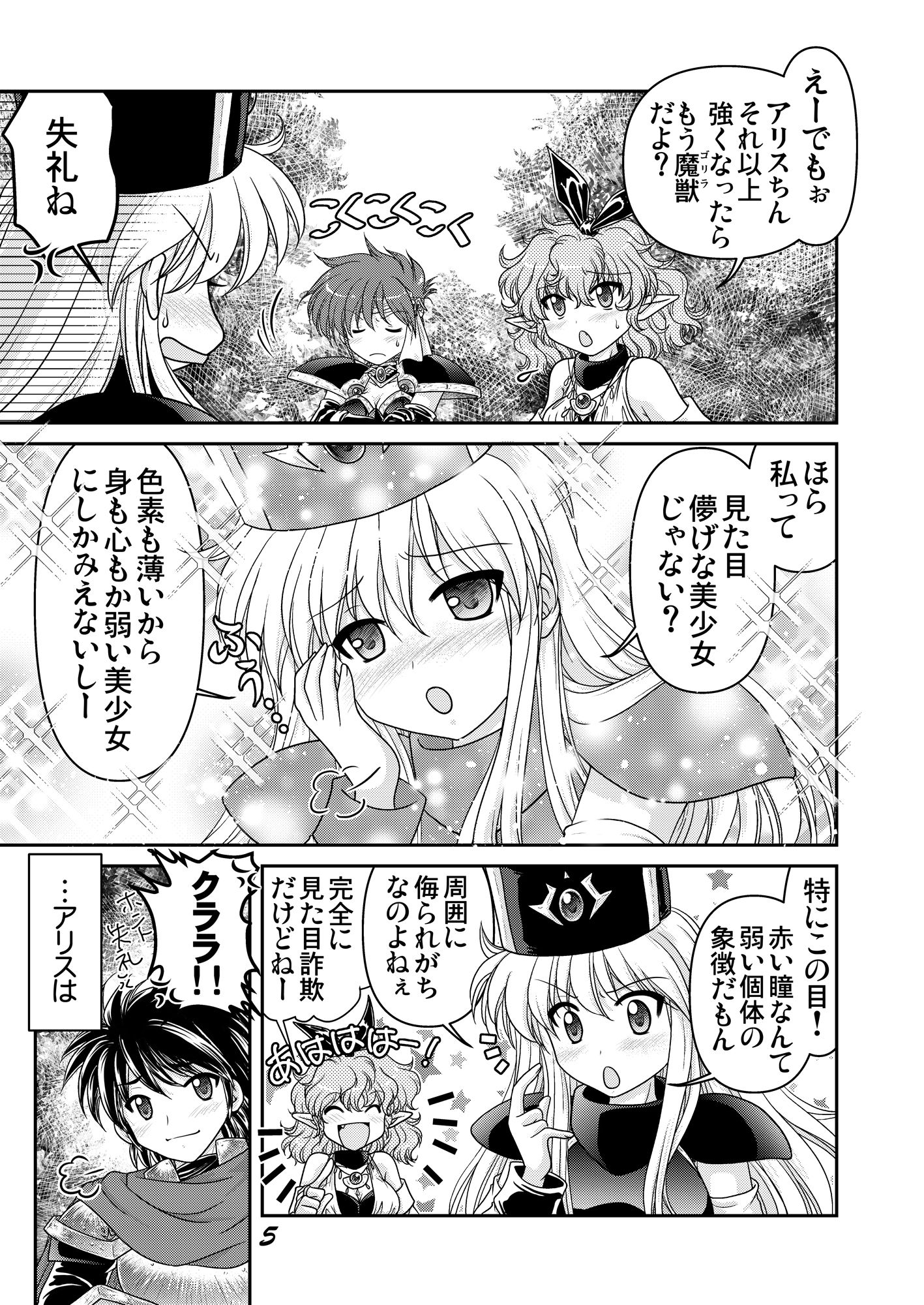 熱血！大冒険大陸 Ver.0-3 サンプル4ページ目