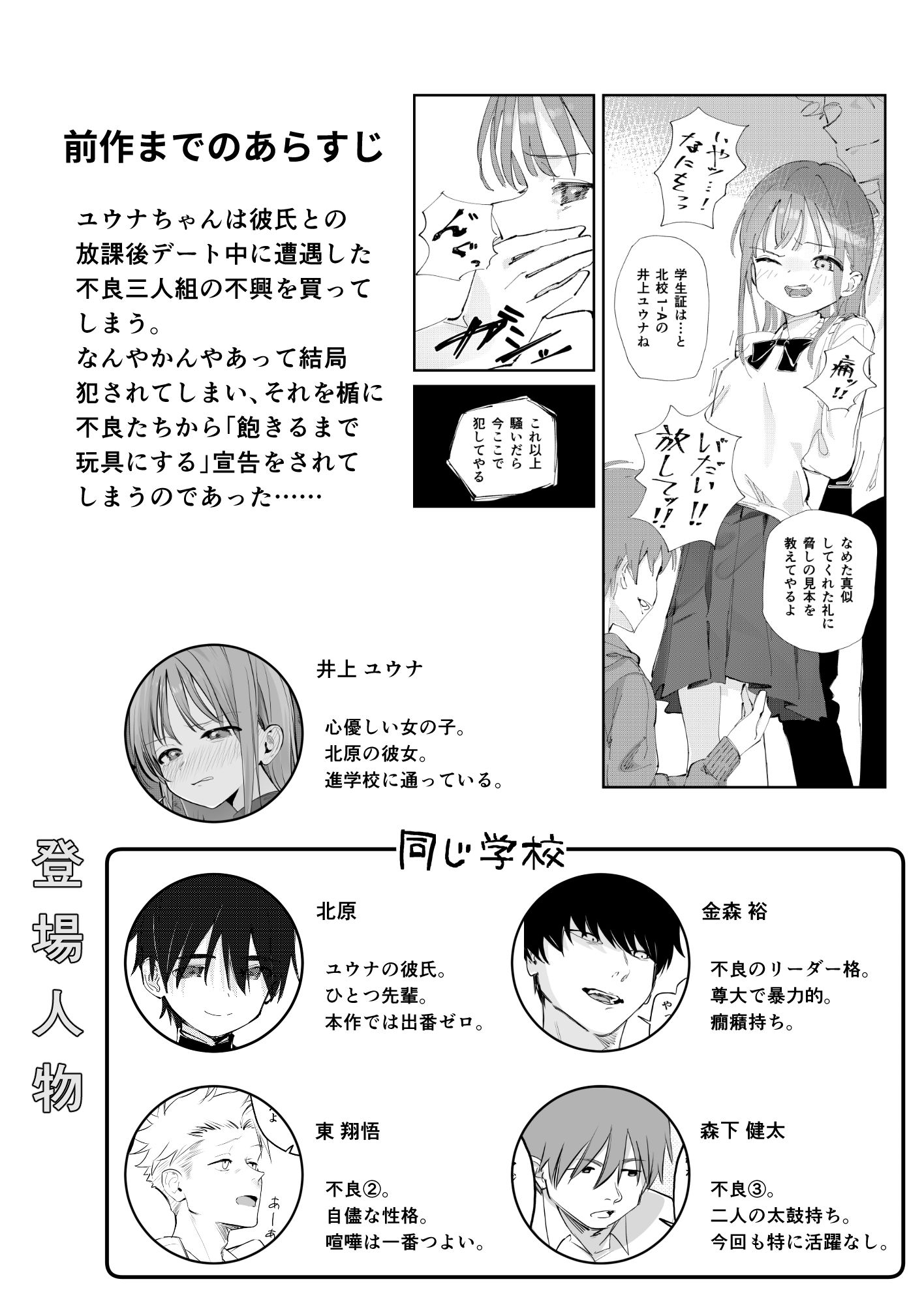 優しくて健気な女の子が理不尽に不良たちのおもちゃにされる本 サンプル1ページ目