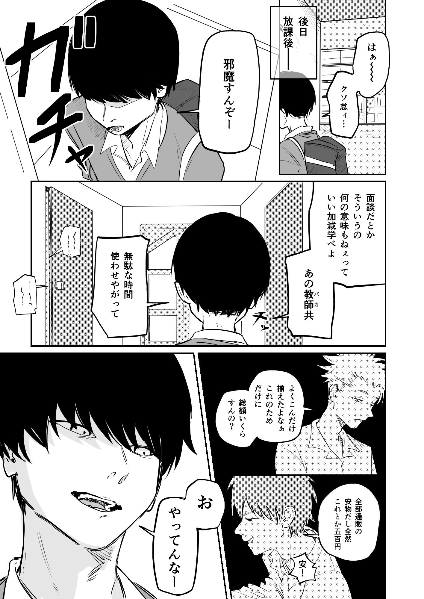 優しくて健気な女の子が理不尽に不良たちのおもちゃにされる本 サンプル2ページ目