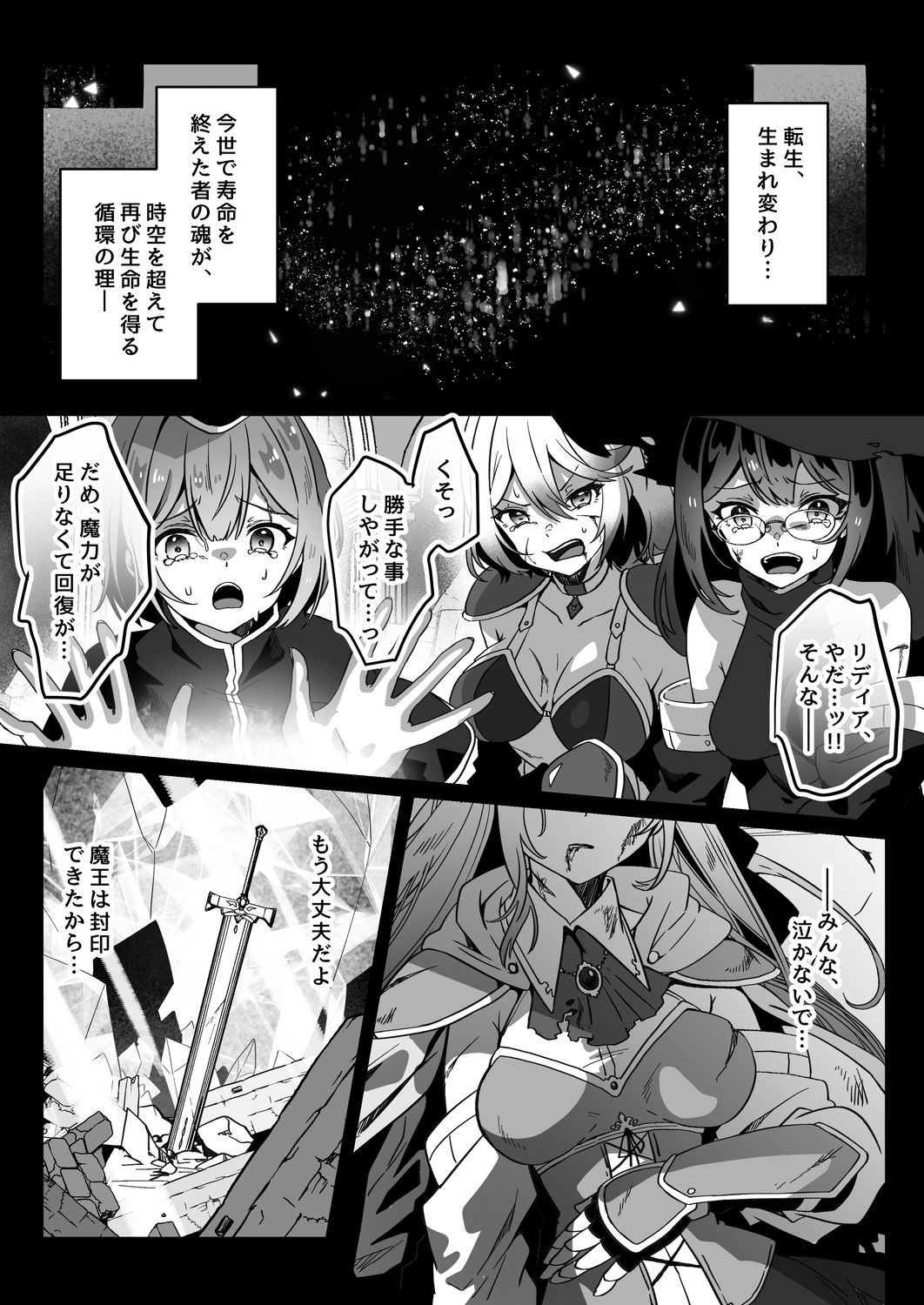 異世界から転生した俺は闇の力で勇者パーティに復讐する〜勇者編〜 サンプル1ページ目