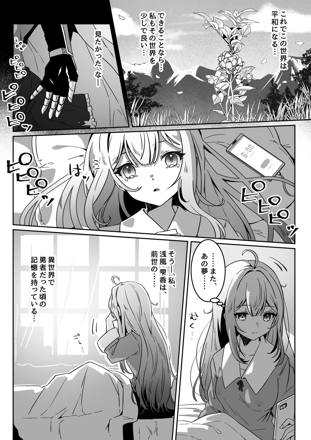 異世界から転生した俺は闇の力で勇者パーティに復讐する〜勇者編〜 サンプル2ページ目