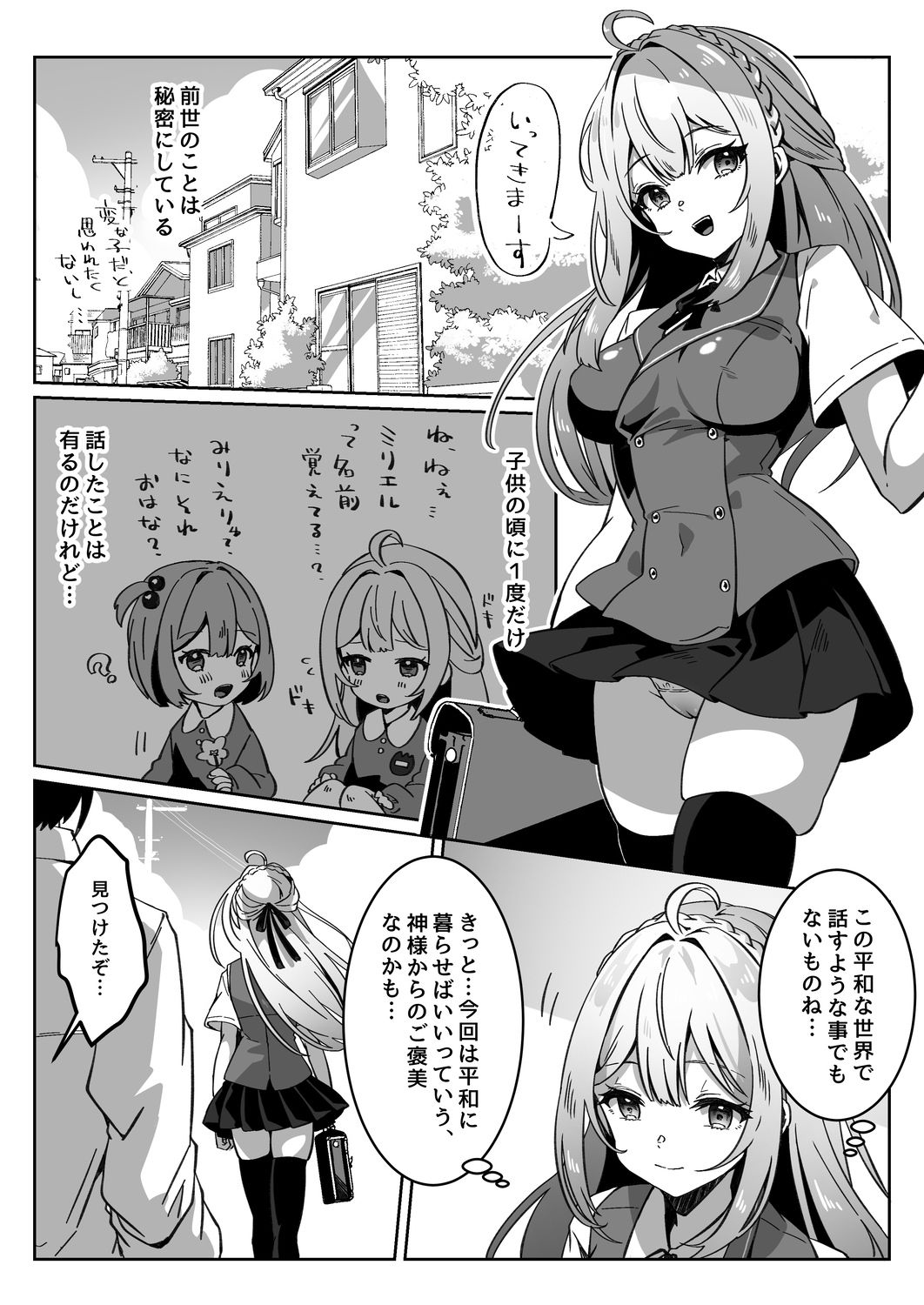 異世界から転生した俺は闇の力で勇者パーティに復讐する〜勇者編〜 サンプル3ページ目