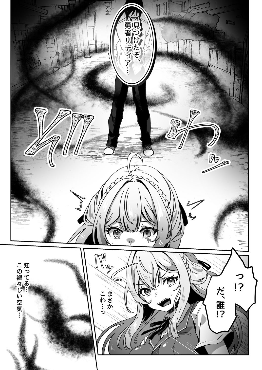 異世界から転生した俺は闇の力で勇者パーティに復讐する〜勇者編〜 サンプル4ページ目