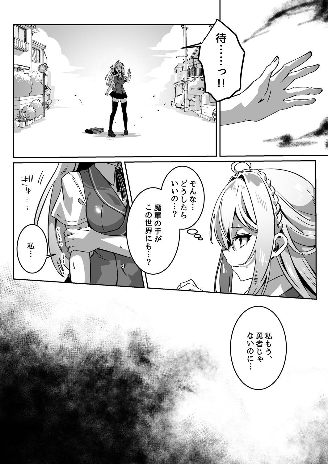 異世界から転生した俺は闇の力で勇者パーティに復讐する〜勇者編〜 サンプル8ページ目