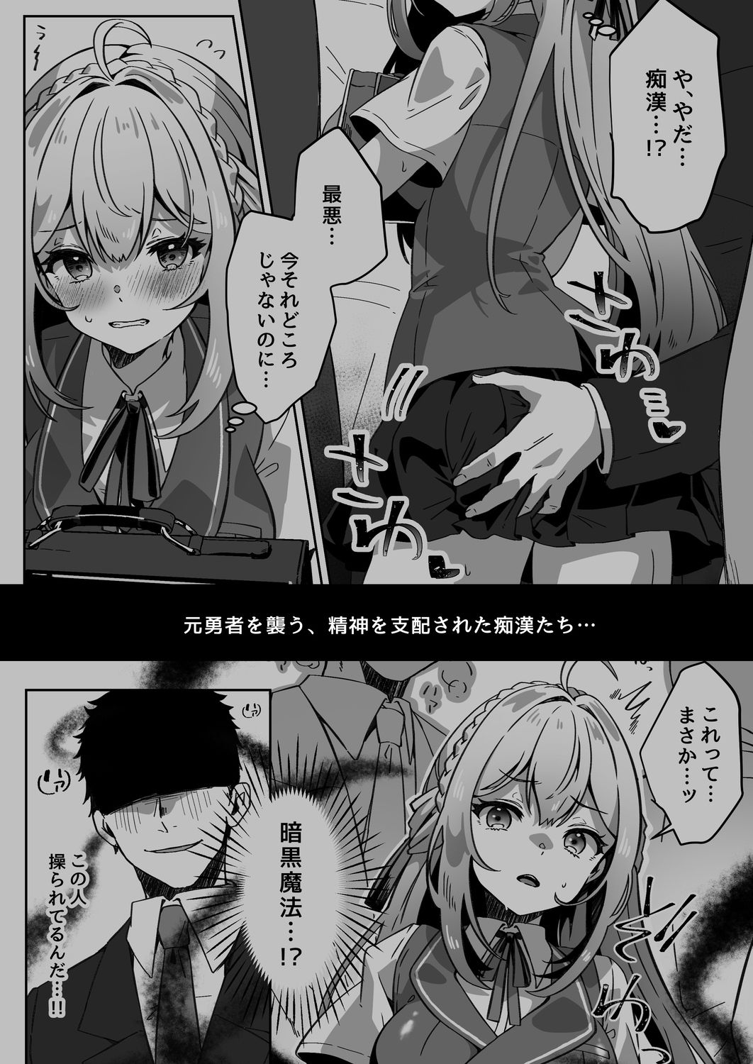 異世界から転生した俺は闇の力で勇者パーティに復讐する〜勇者編〜 サンプル9ページ目