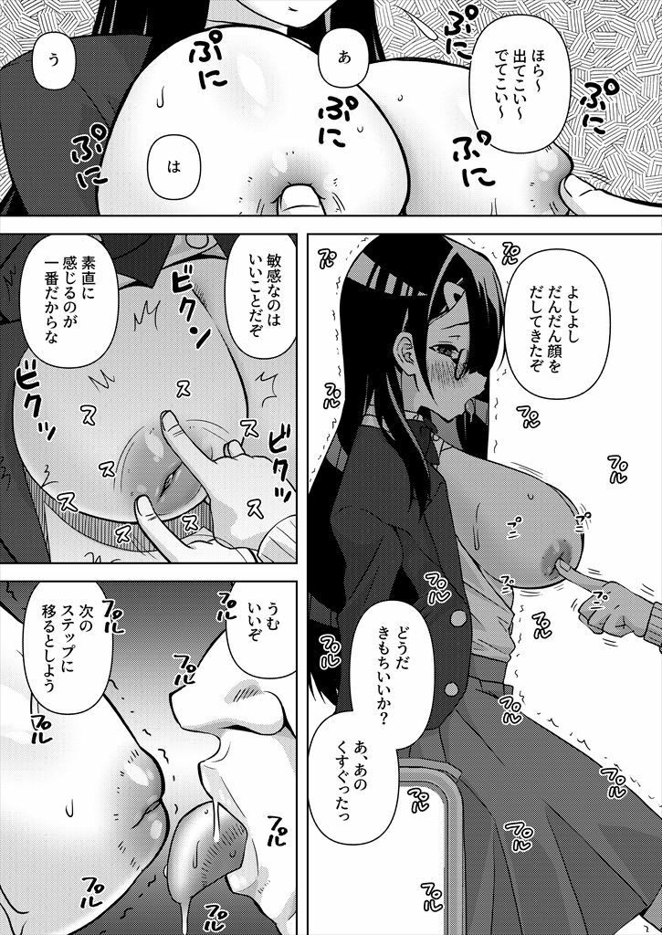 本日の三限目は「淫乱」の実習ですよ。 サンプル4ページ目