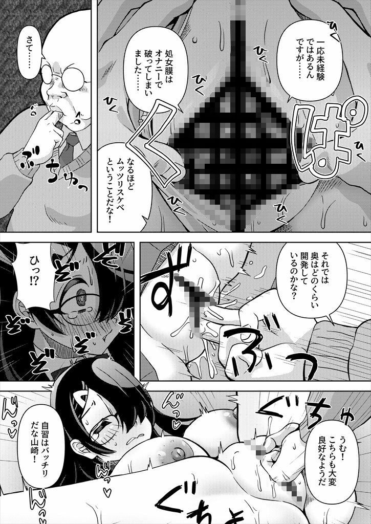 本日の三限目は「淫乱」の実習ですよ。 サンプル7ページ目