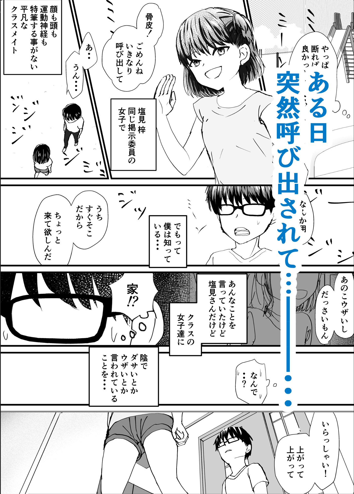 空気な僕と二軍女子の塩見さん サンプル3ページ目