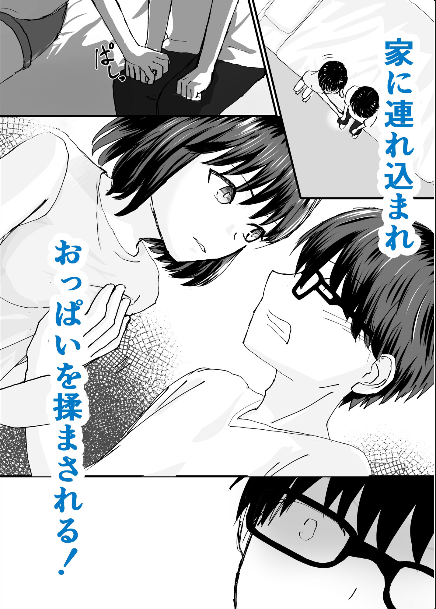 空気な僕と二軍女子の塩見さん サンプル4ページ目