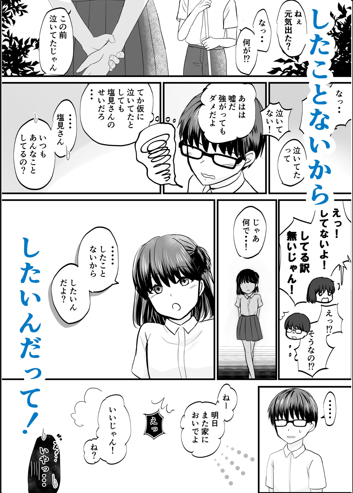 空気な僕と二軍女子の塩見さん サンプル5ページ目