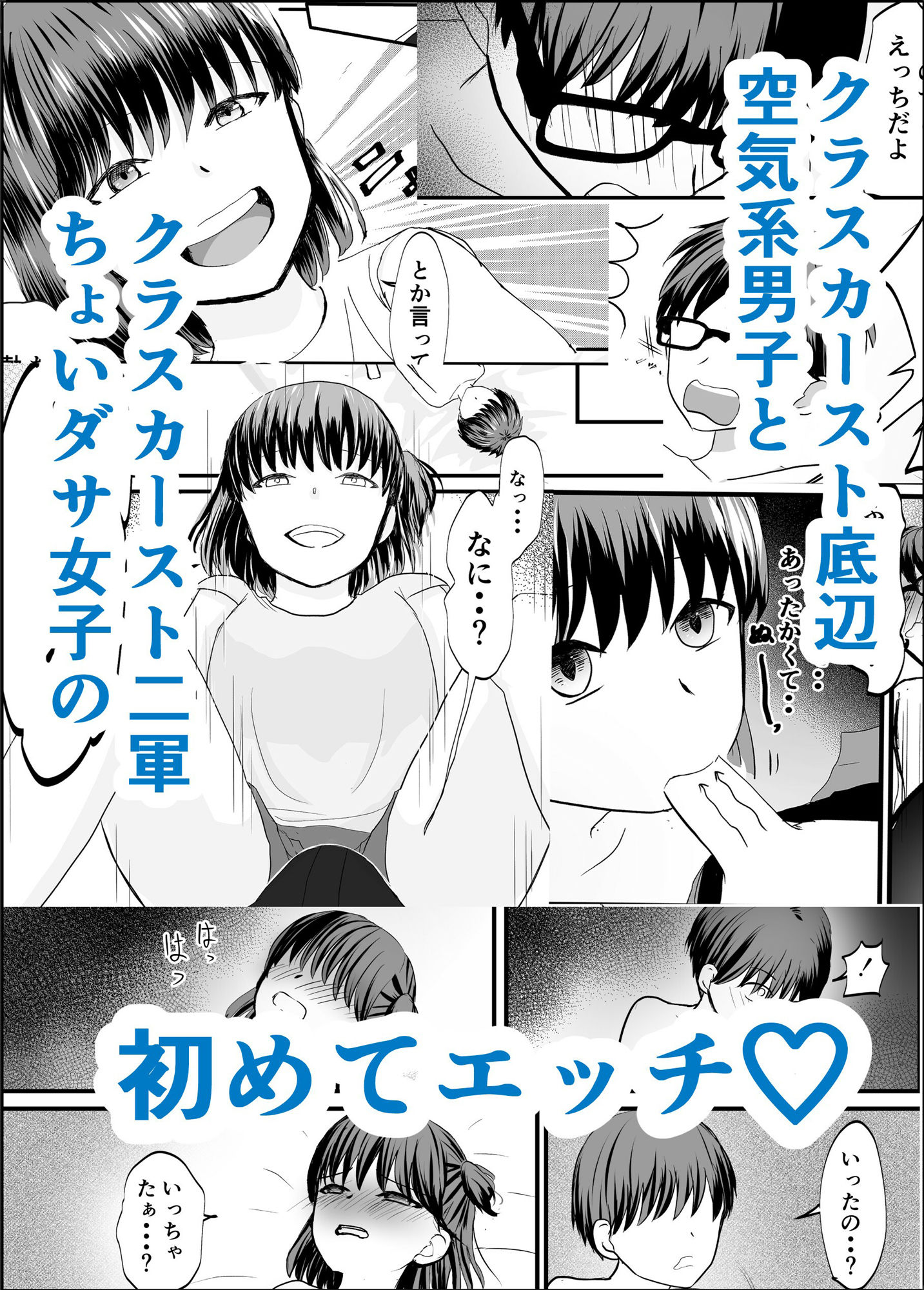 空気な僕と二軍女子の塩見さん サンプル6ページ目