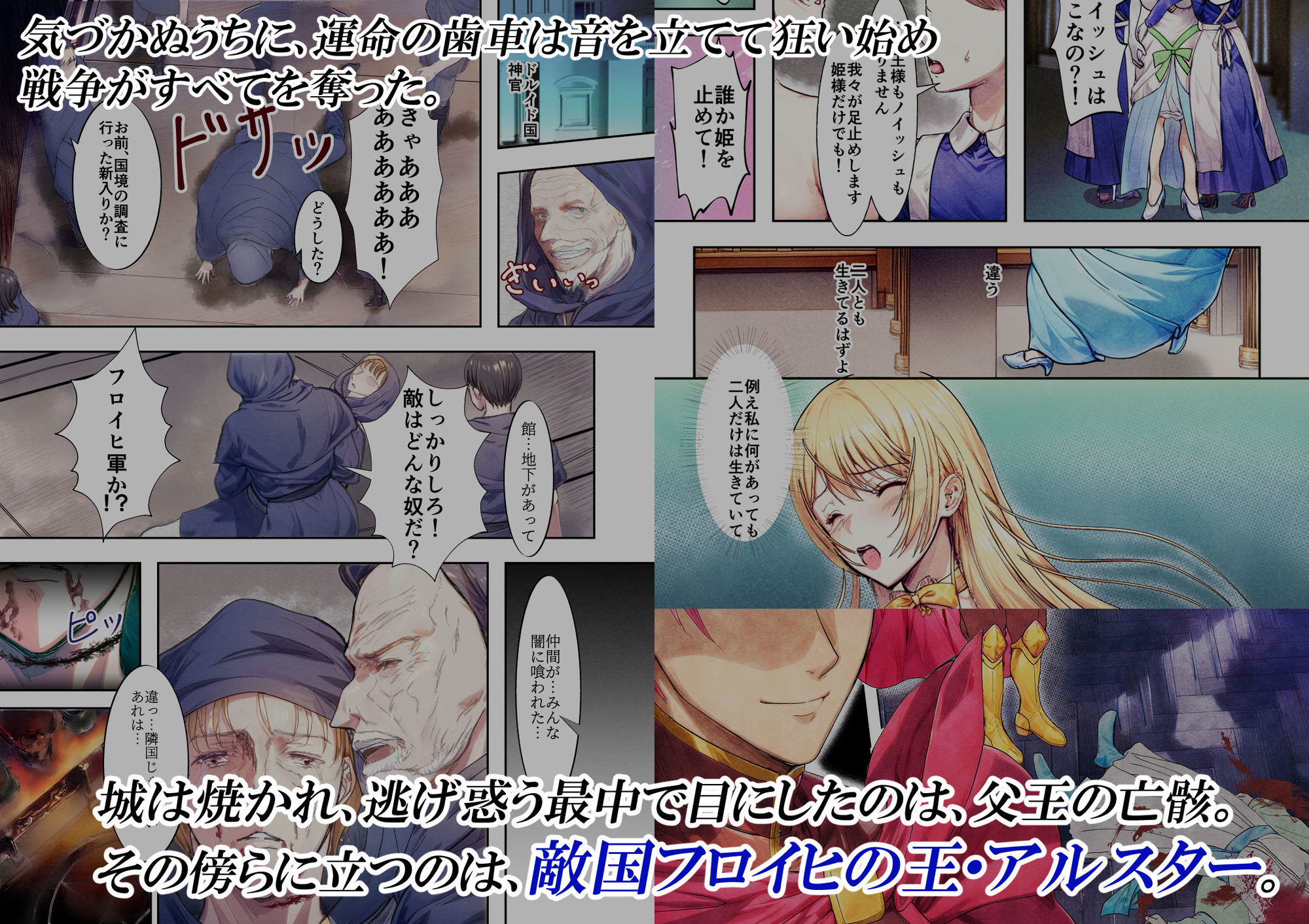 敗戦国ノ王女〜肉穴奴●の刻印〜 サンプル2ページ目