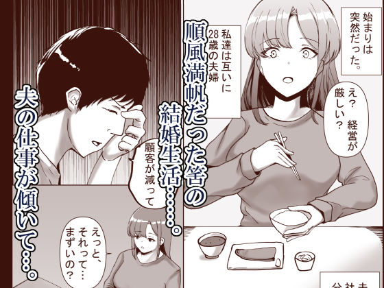 アナタの為だったけど…成金ちんぽに心奪われました サンプル1ページ目