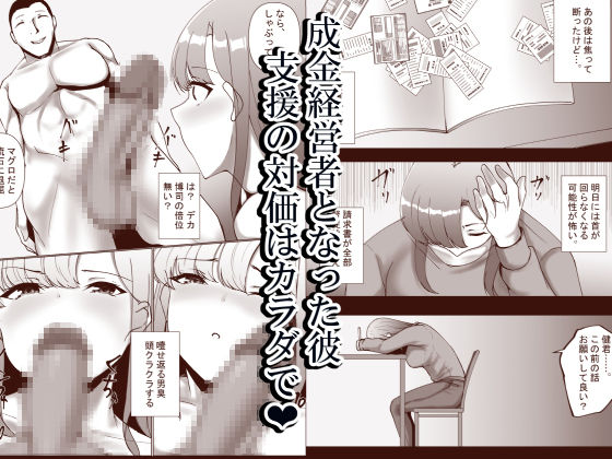 アナタの為だったけど…成金ちんぽに心奪われました サンプル3ページ目