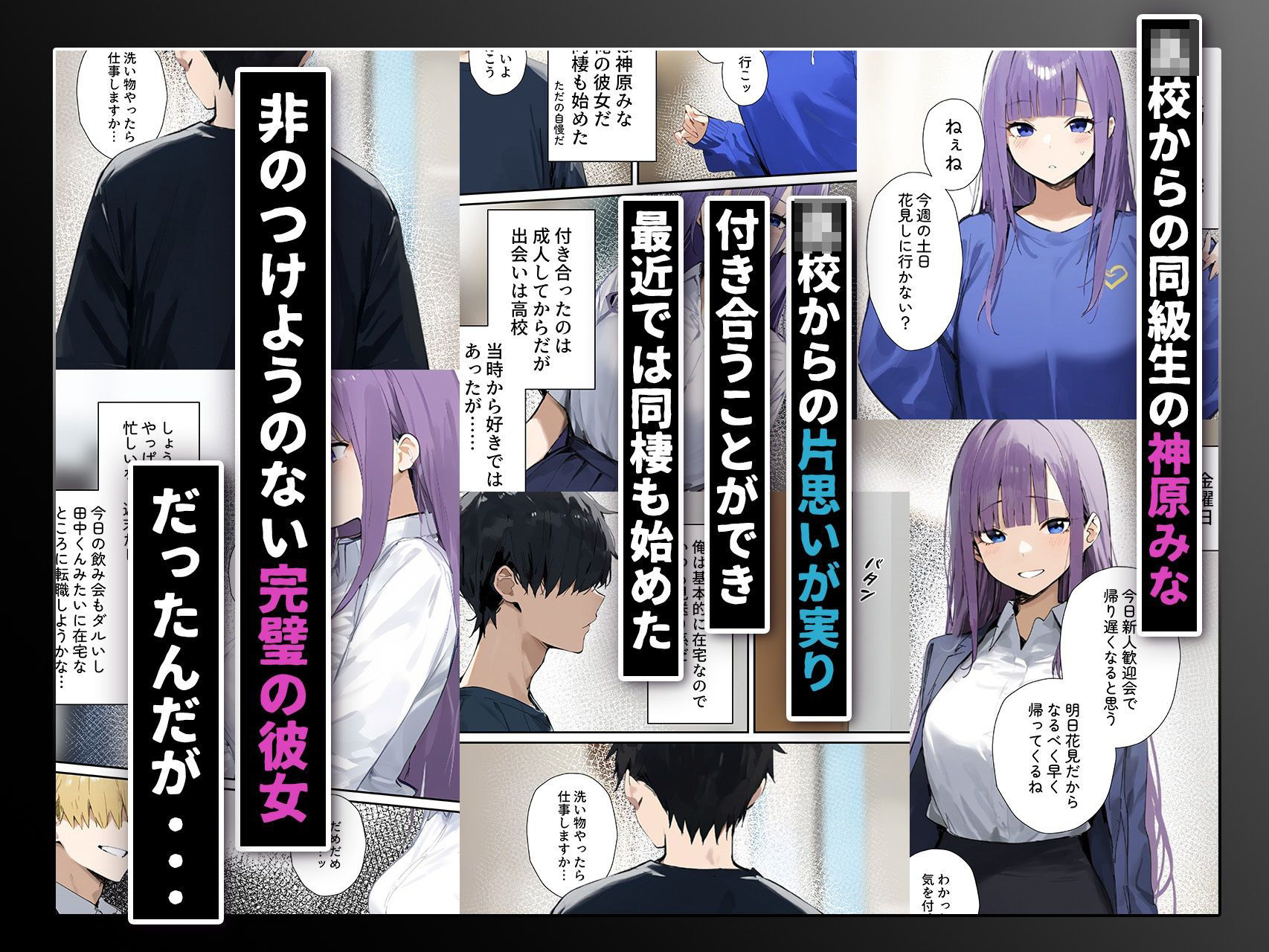 寝取られた彼女に俺の前でしてくれと頼んだ話 サンプル1ページ目