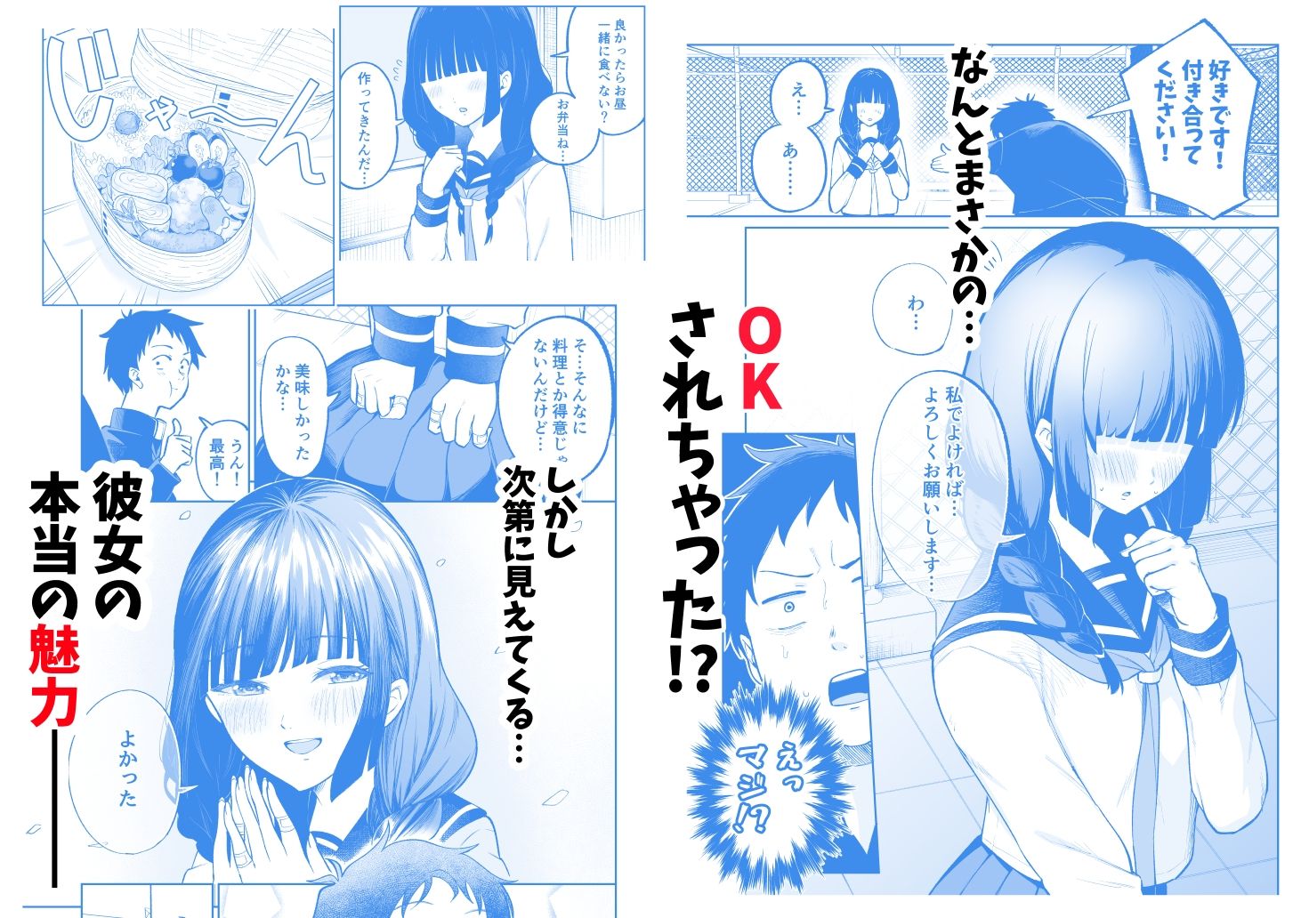 罰ゲームで嘘告白したら陰キャ女子とのイチャラブ性活が始まった件 サンプル2ページ目
