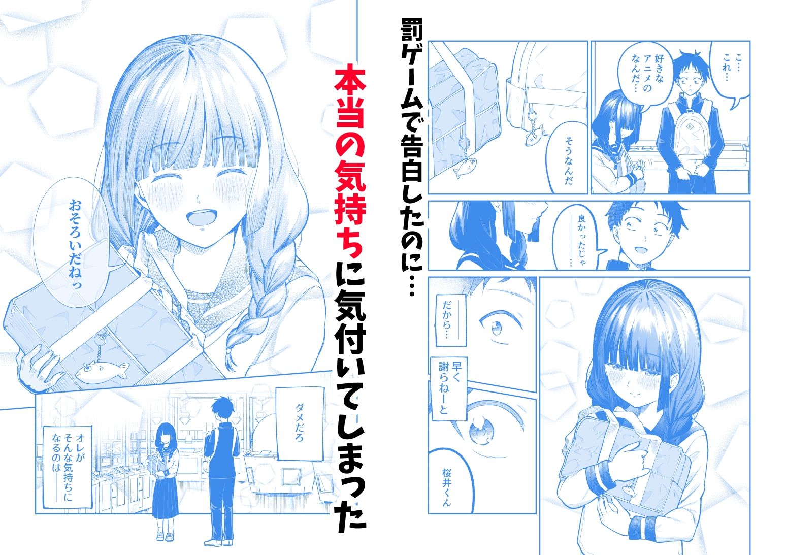 罰ゲームで嘘告白したら陰キャ女子とのイチャラブ性活が始まった件 サンプル3ページ目