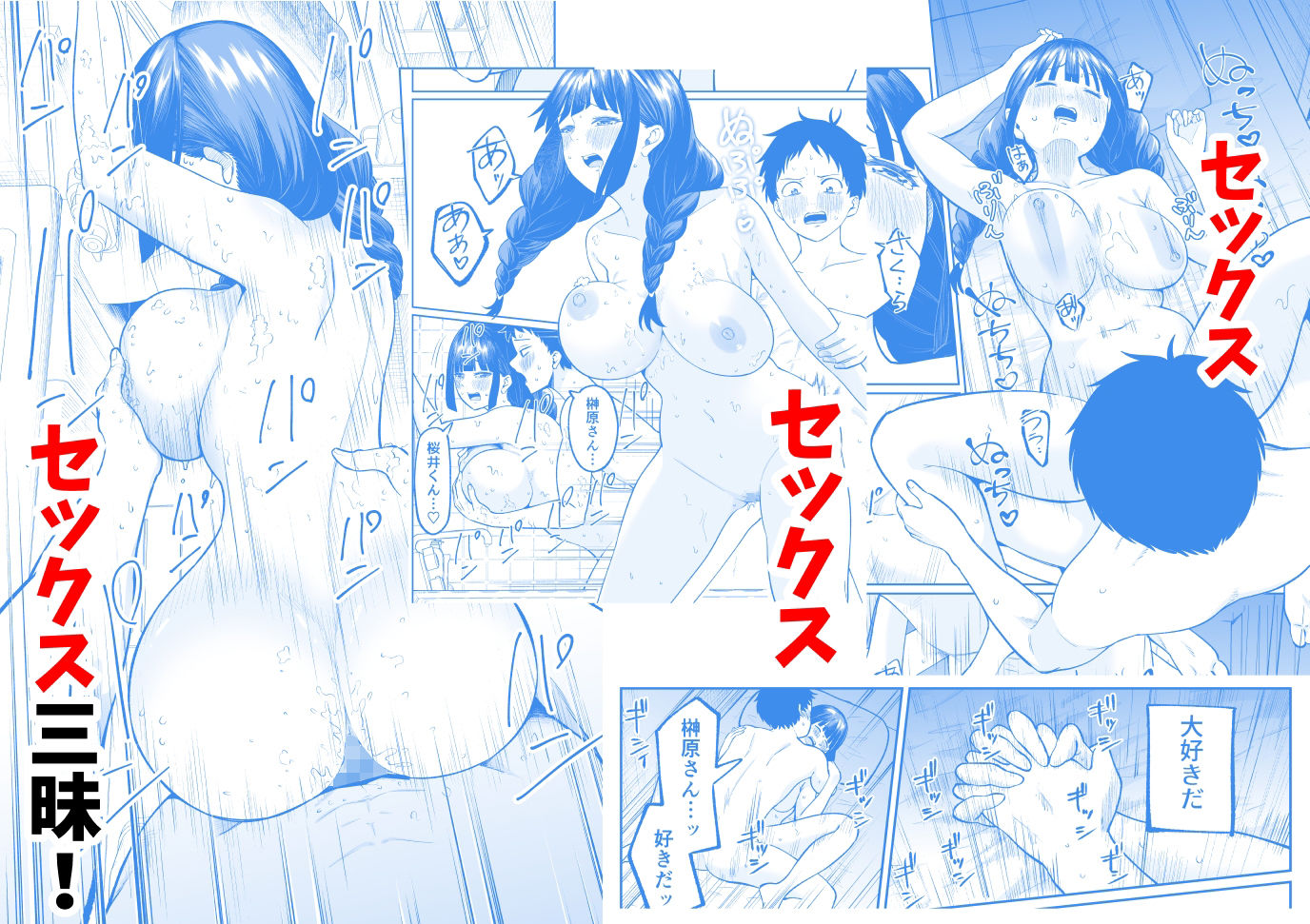 罰ゲームで嘘告白したら陰キャ女子とのイチャラブ性活が始まった件 サンプル5ページ目