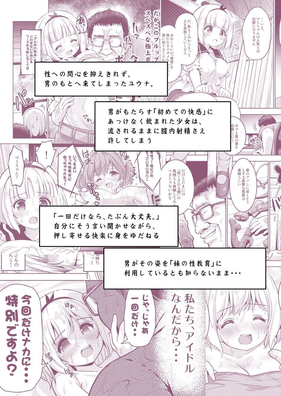 気持ち良すぎる枕営業第10話・ユウナ編3 サンプル1ページ目
