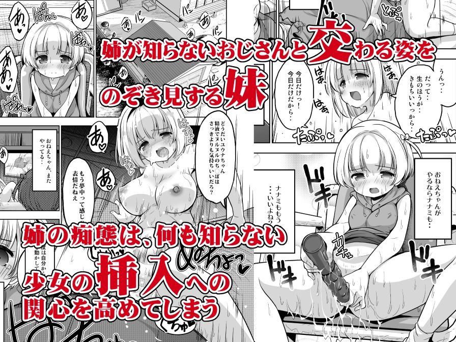 気持ち良すぎる枕営業第10話・ユウナ編3 サンプル2ページ目