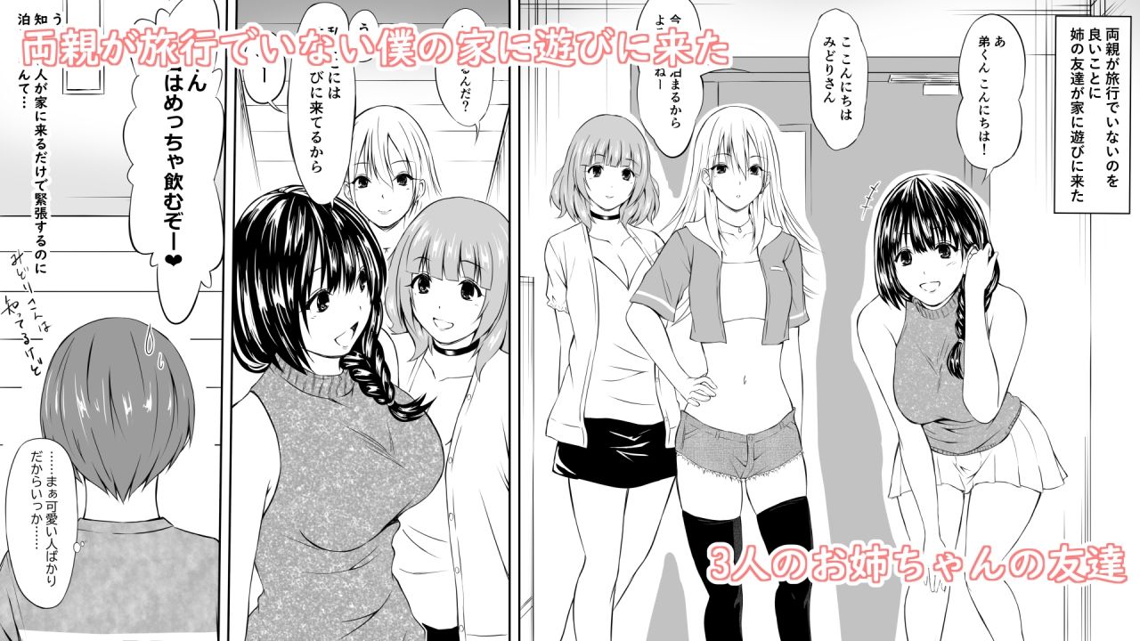 お姉ちゃんの友達が酔っ払って倒れていたから勝手に挿入してみた話 サンプル1ページ目