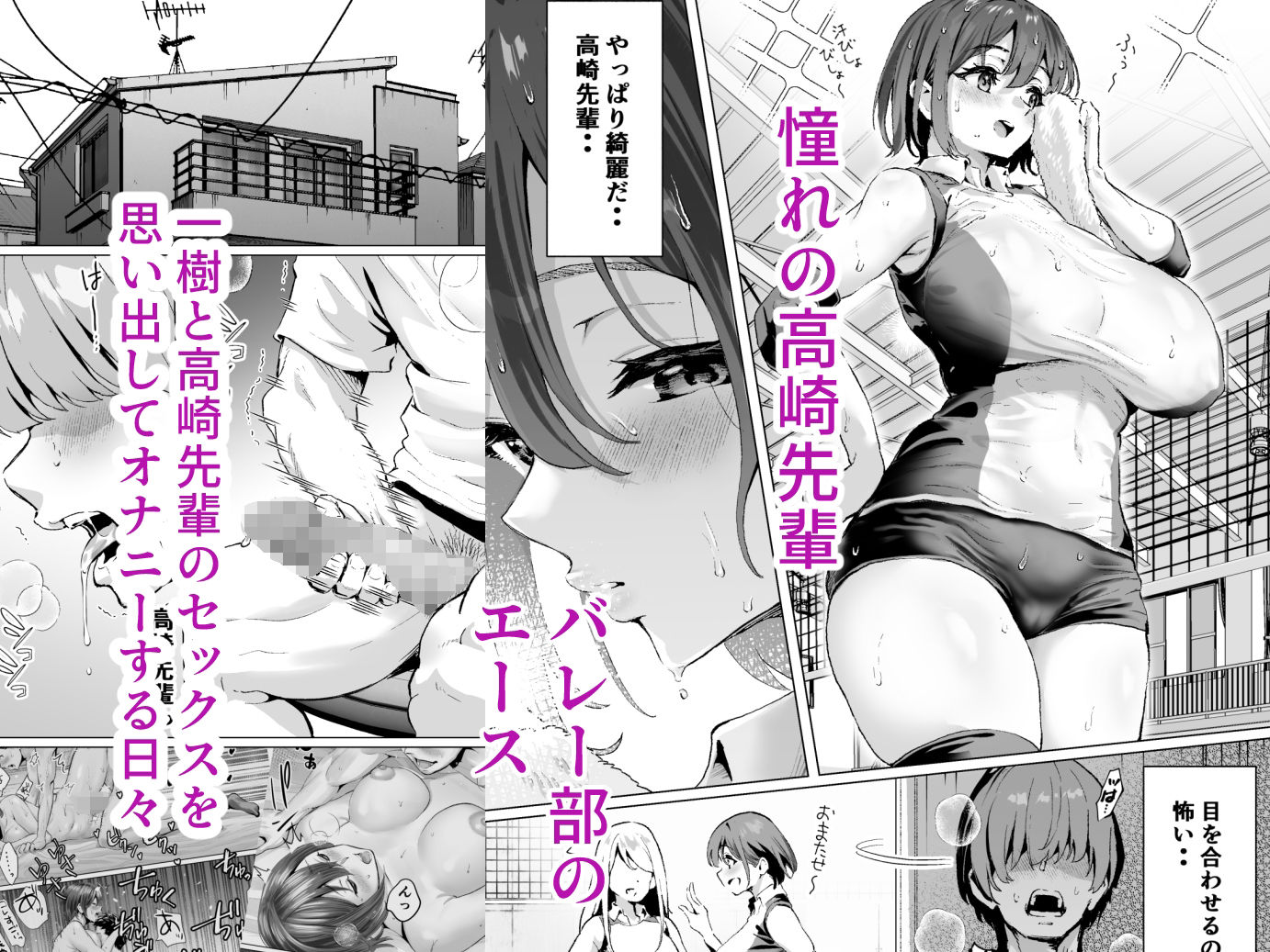 大好きで大好きだった高崎先輩2 サンプル1ページ目