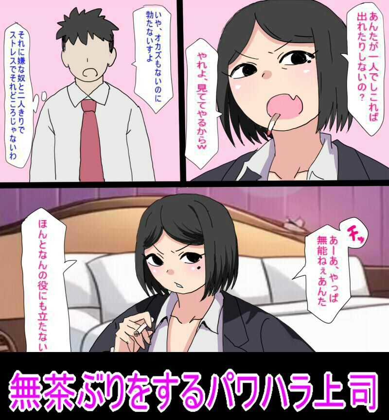 セックスしないと出られない部屋に閉じ込められた俺は大嫌いなパワハラババア上司とセックスするしかないみたい サンプル3ページ目