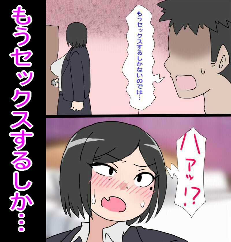 セックスしないと出られない部屋に閉じ込められた俺は大嫌いなパワハラババア上司とセックスするしかないみたい サンプル5ページ目