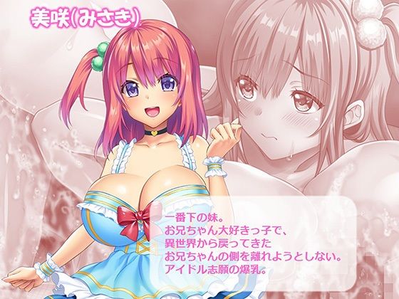 おっぱい好きのお兄ちゃんは絶倫童貞！ 2巻 サンプル7ページ目
