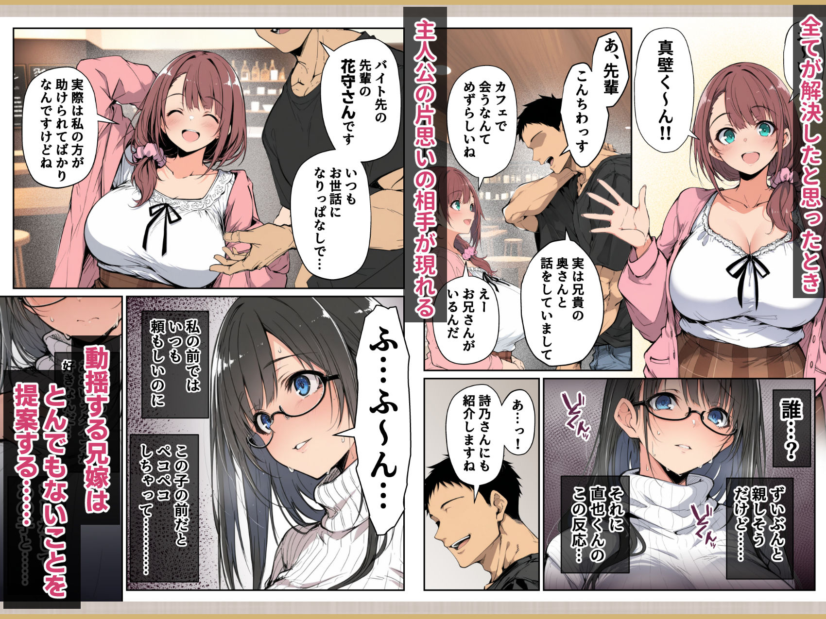 ずっと憧れていた兄嫁からネトラセ竿役を頼まれた話 サンプル7ページ目