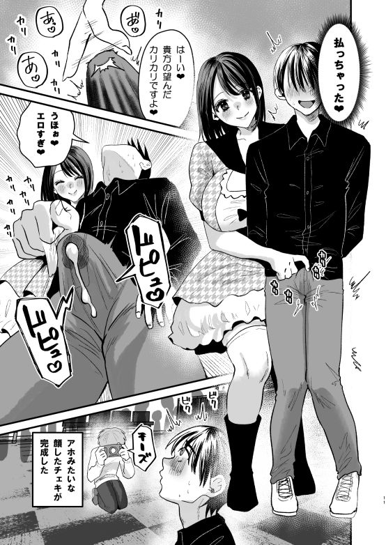 【ボイスコミック付き】マゾは推せ！〜マゾファンだらけのアイドル様〜 サンプル2ページ目