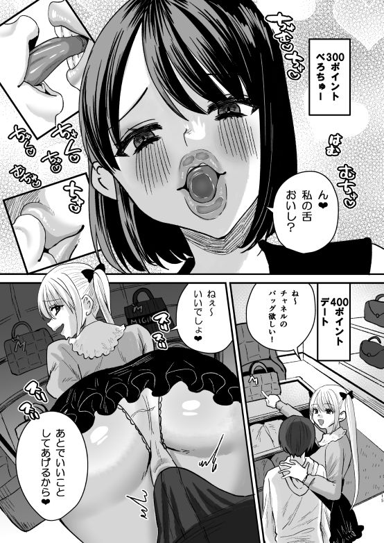 【ボイスコミック付き】マゾは推せ！〜マゾファンだらけのアイドル様〜 サンプル3ページ目