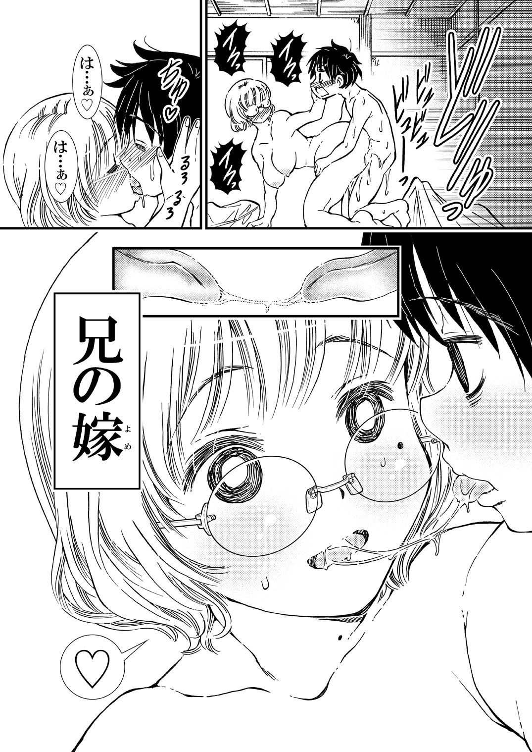 おっぱいみたいに揉めるおしりの兄嫁 サンプル2ページ目