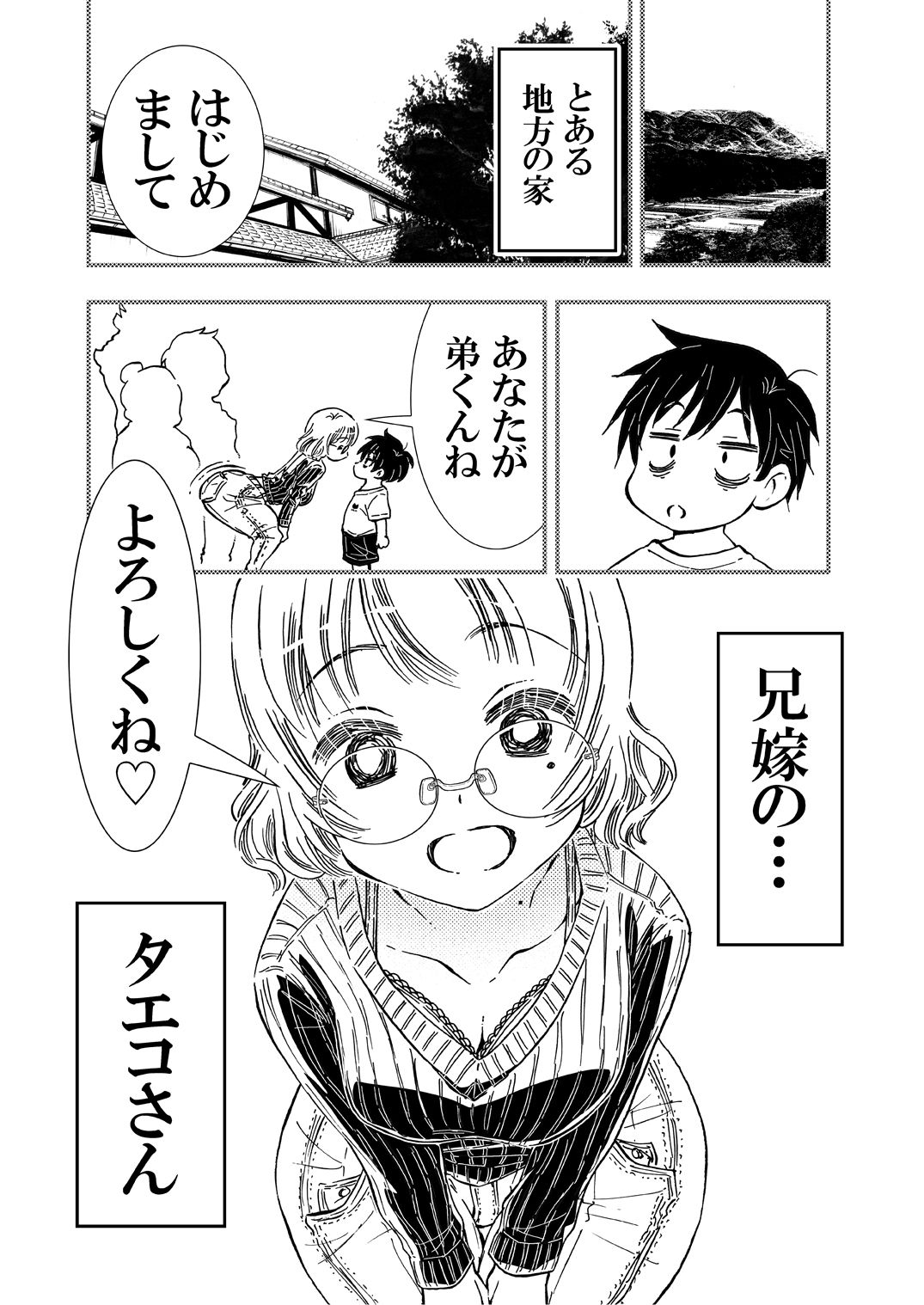 おっぱいみたいに揉めるおしりの兄嫁 サンプル4ページ目
