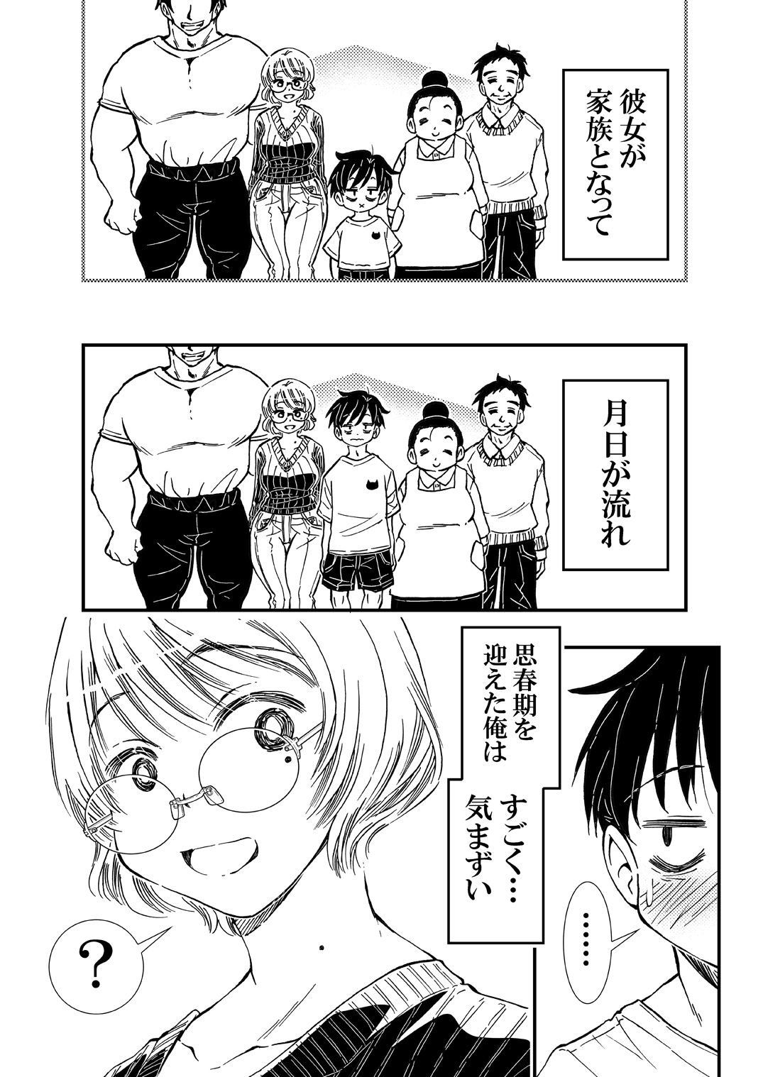 おっぱいみたいに揉めるおしりの兄嫁 サンプル5ページ目
