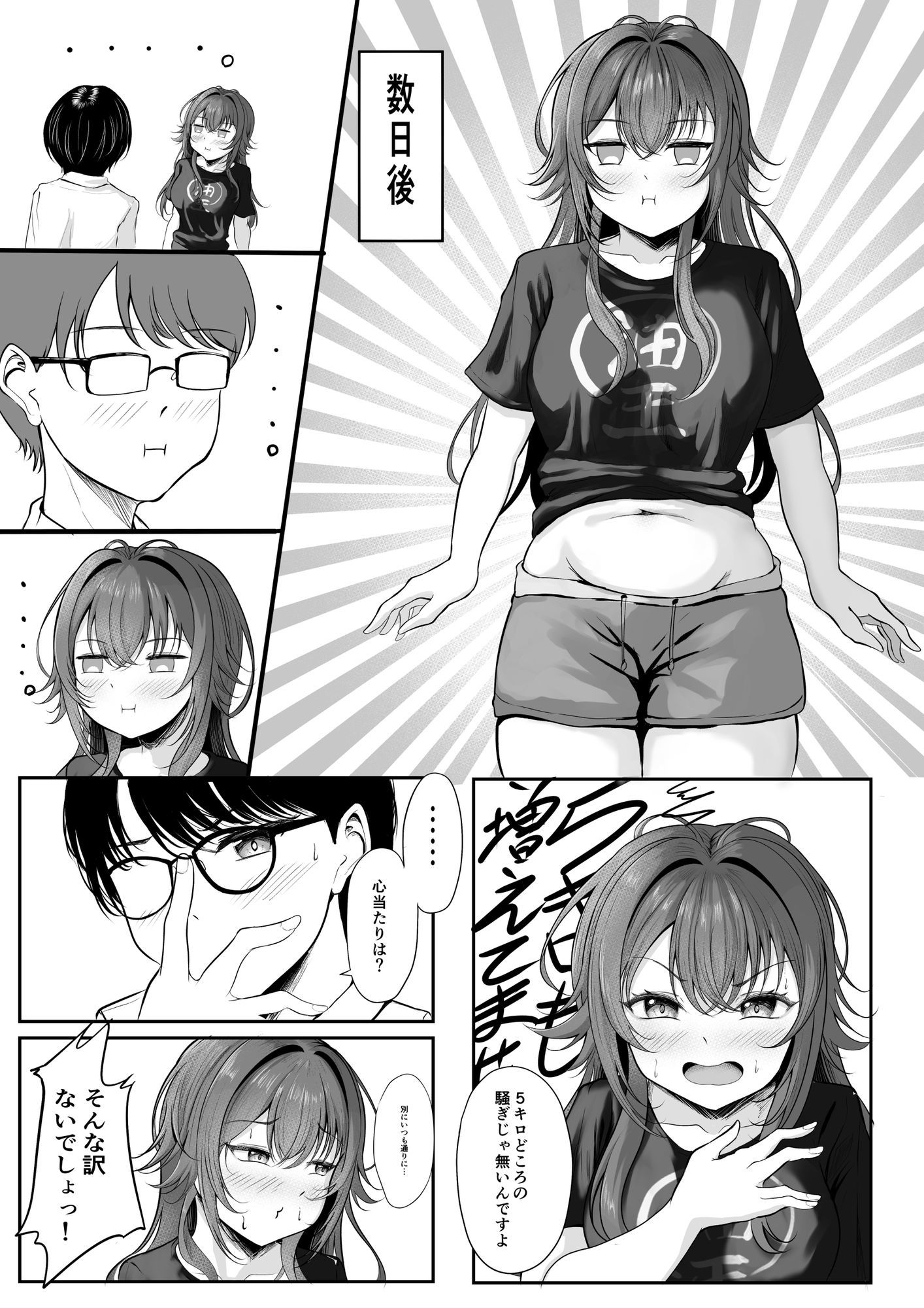 ムチムチワワのエチエチートデイ サンプル3ページ目