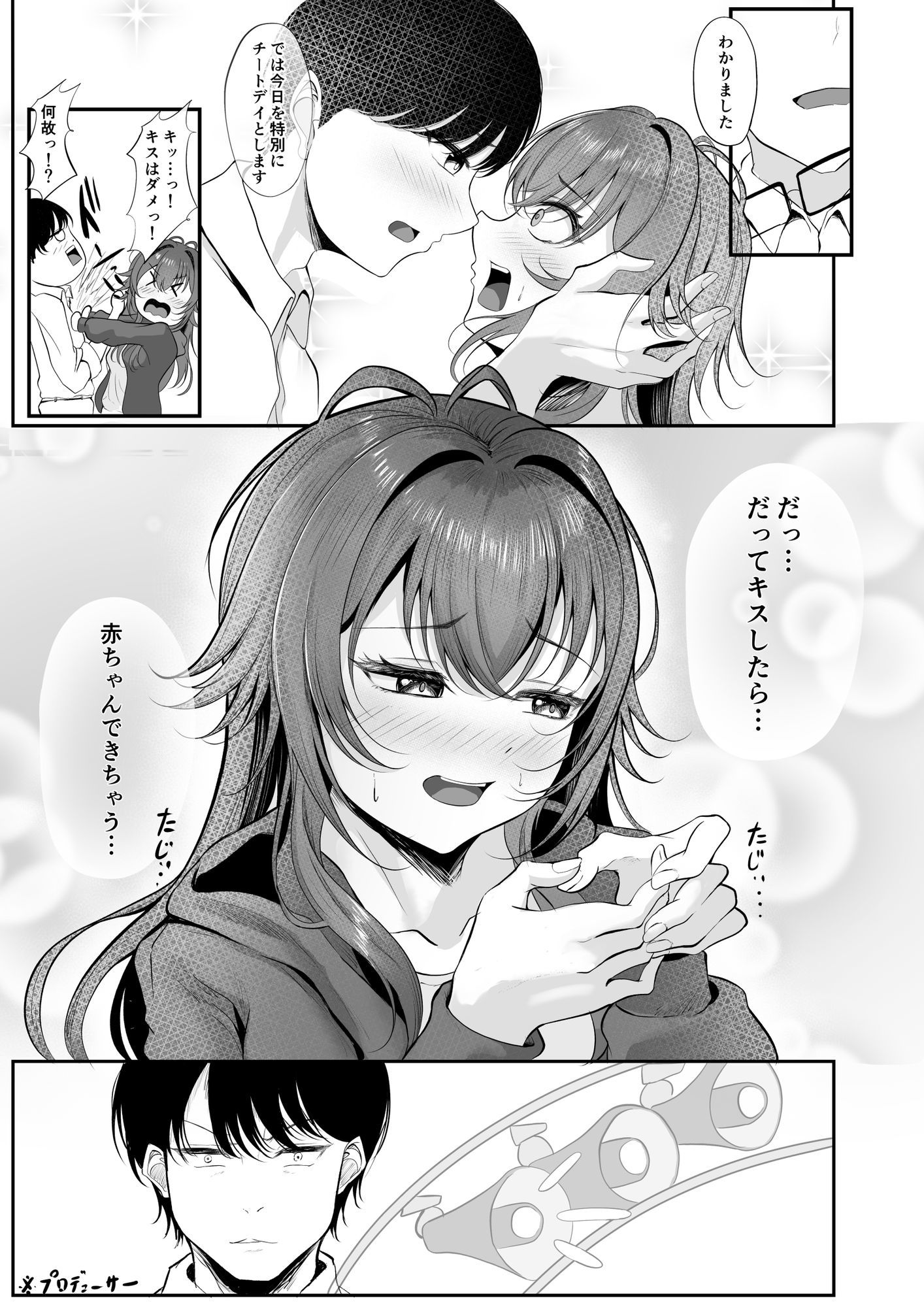 ムチムチワワのエチエチートデイ サンプル4ページ目