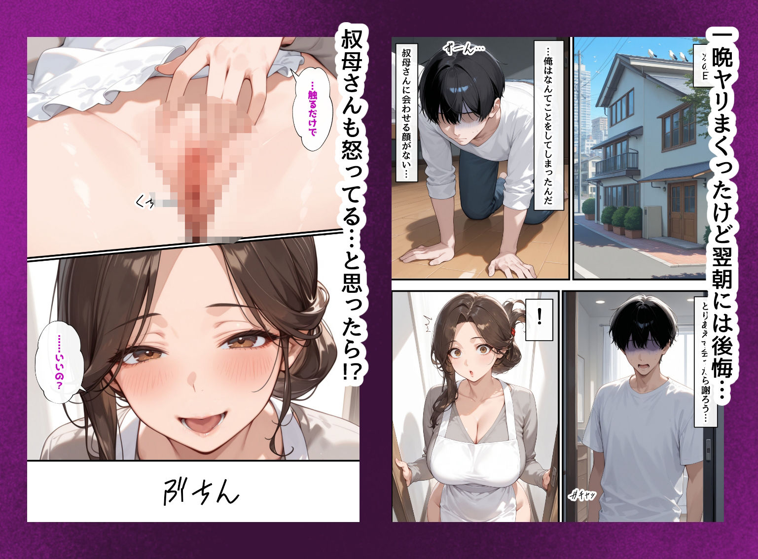 アラサー叔母さんは隙だらけ サンプル7ページ目