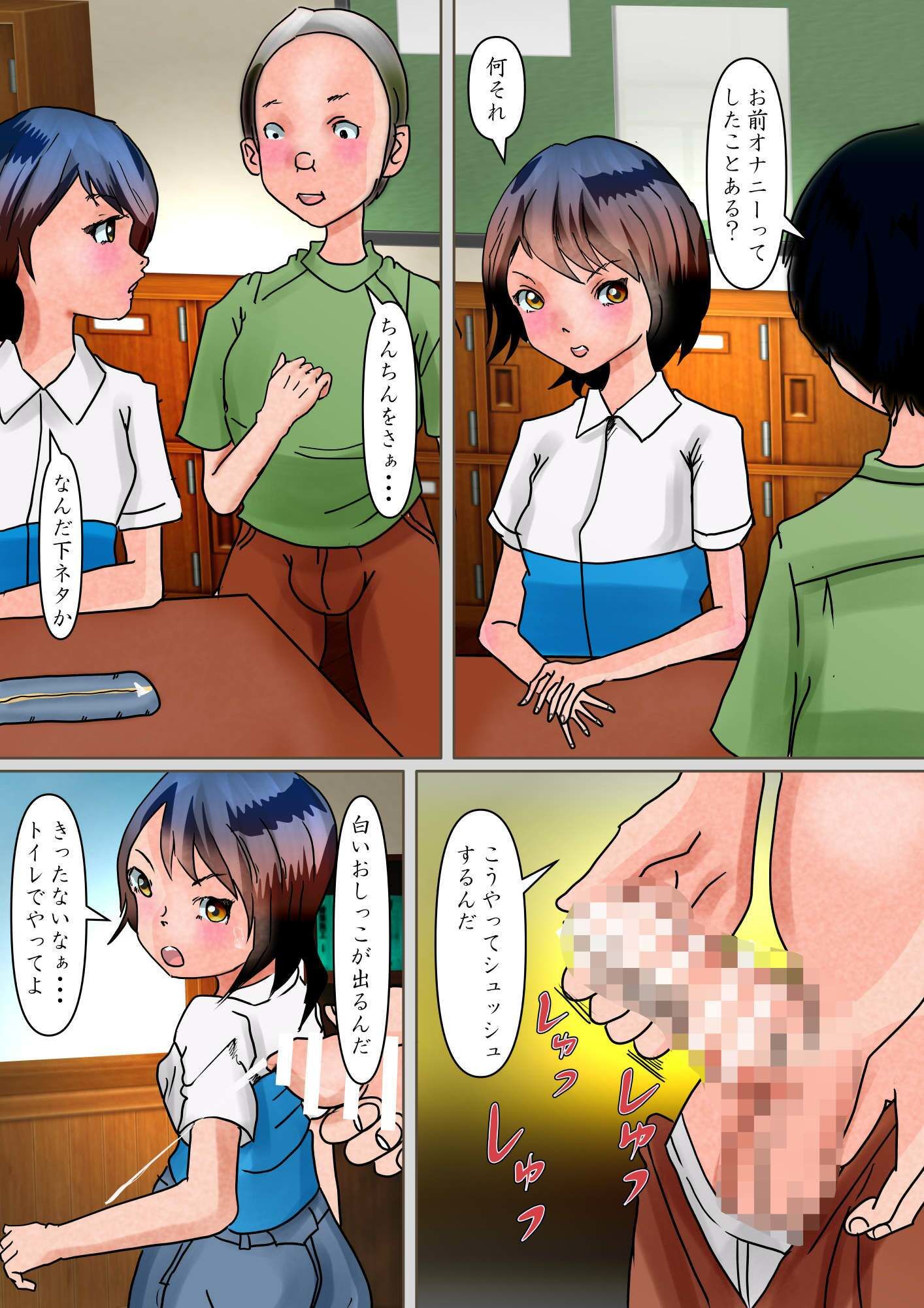 オナニー覚えたての男の娘。友達と実母とする サンプル1ページ目