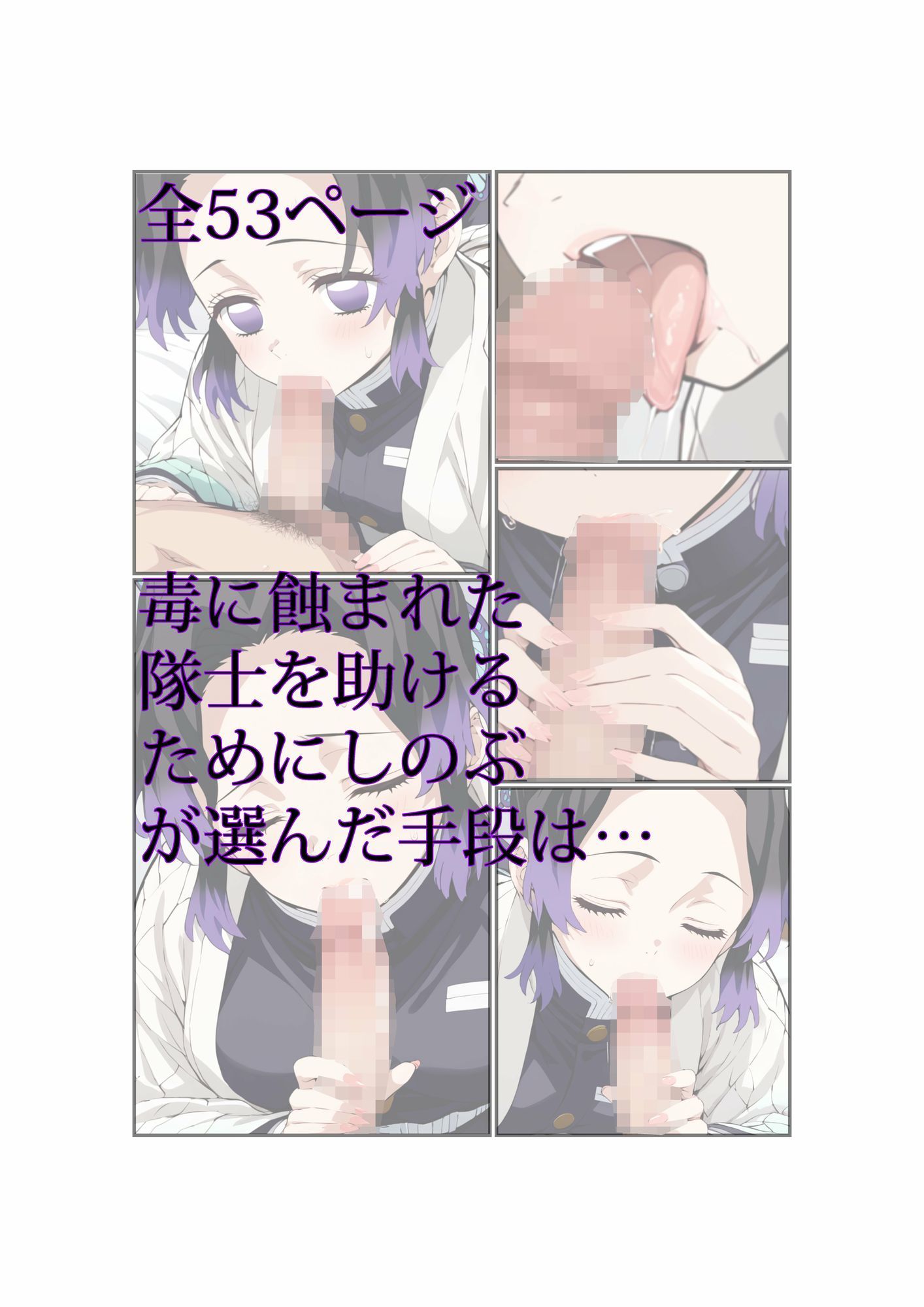 鬼〇の刃  AI同人誌  蝶屋敷の療治編 サンプル1ページ目